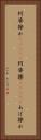 阿婆擦れ(ateji) Vertical Portrait