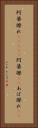 阿婆擦れ(ateji) Vertical Portrait