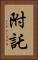 附託 Vertical Portrait