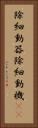 除細動器 Vertical Portrait