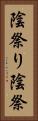 陰祭り Vertical Portrait