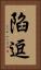 陷逗 Vertical Portrait