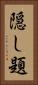 隠し題 Vertical Portrait