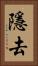 隱去 Vertical Portrait