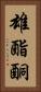 雄酯酮 Vertical Portrait