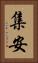 集安 Vertical Portrait