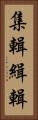 集輯 Vertical Portrait