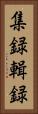 集録 Vertical Portrait