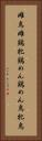雌鳥 Vertical Portrait
