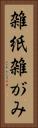 雑紙 Vertical Portrait