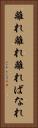 離れ離れ Vertical Portrait