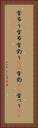 雪吊り Vertical Portrait