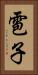 雹子 Vertical Portrait