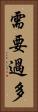 需要過多 Vertical Portrait