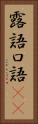 露語 Vertical Portrait