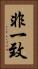非一致 Vertical Portrait