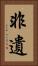 非遺 Vertical Portrait