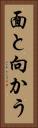 面と向かう Vertical Portrait