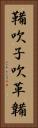 鞴 Vertical Portrait