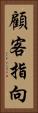顧客指向 Vertical Portrait