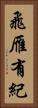 飛雁有紀 Vertical Portrait
