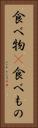 食べ物(P) Vertical Portrait