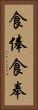 食俸 Vertical Portrait