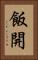飯開 Vertical Portrait