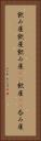 飲み屋 Vertical Portrait