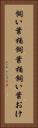 飼い葉桶 Vertical Portrait