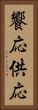 饗応 Vertical Portrait