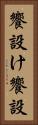 饗設け Vertical Portrait