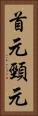 首元 Vertical Portrait