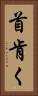 首肯く Vertical Portrait