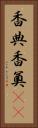 香典 Vertical Portrait