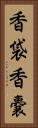 香袋 Vertical Portrait