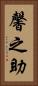馨之助 Vertical Portrait
