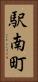 駅南町 Vertical Portrait