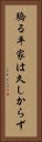 驕る平家は久しからず Vertical Portrait