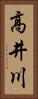高井川 Vertical Portrait