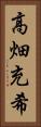 高畑充希 Vertical Portrait