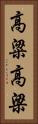 高粱 Vertical Portrait