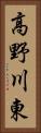 高野川東 Vertical Portrait