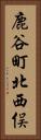 鹿谷町北西俣 Vertical Portrait