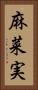 麻菜実 Vertical Portrait