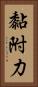 黏附力 Vertical Portrait
