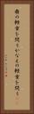 鼎の軽重を問う Vertical Portrait