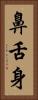 鼻舌身 Vertical Portrait