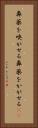 鼻薬を嗅がせる Vertical Portrait