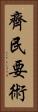 齊民要術 Vertical Portrait